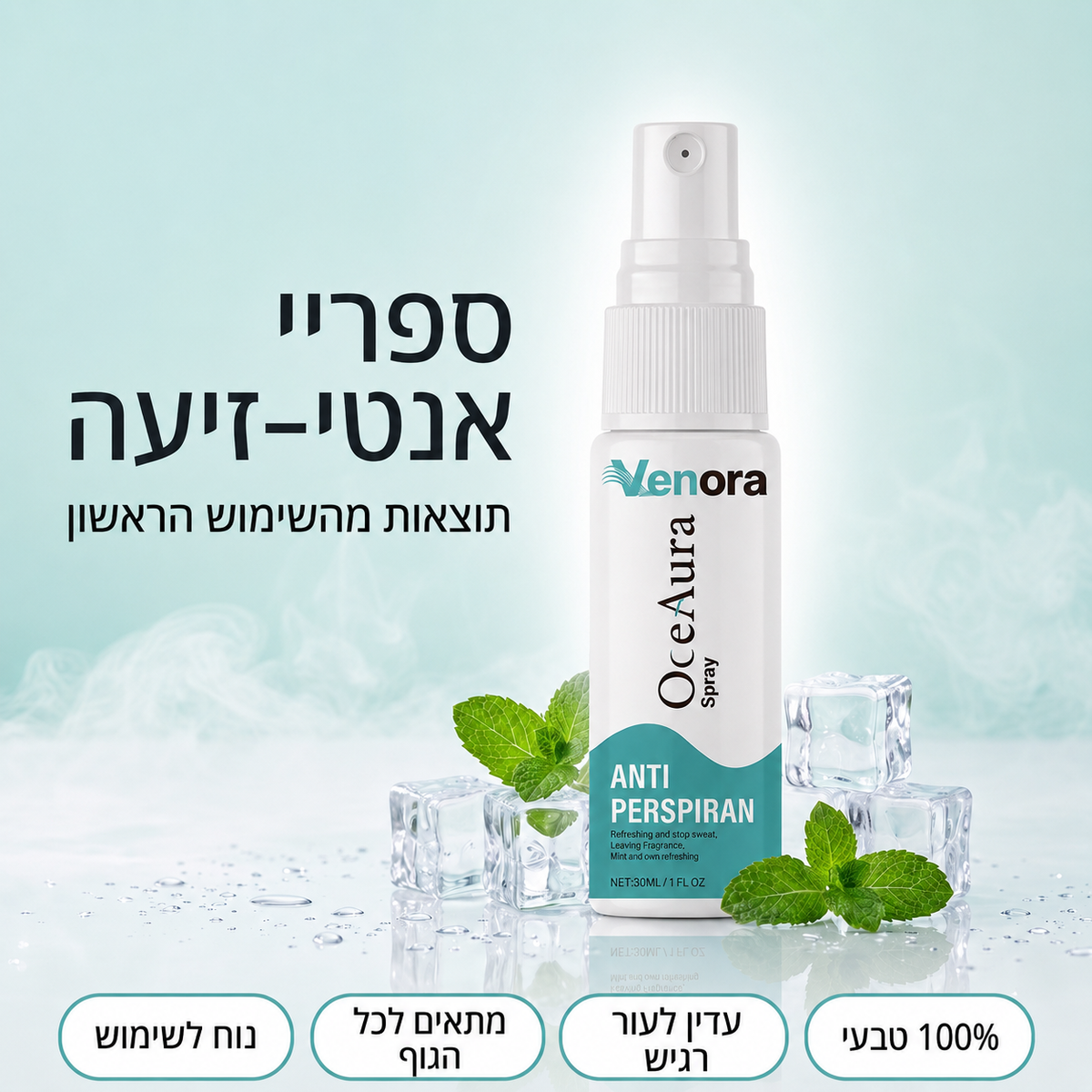 ספריי האנטי-זיעה של Venora
