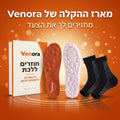 מארז ההקלה של Venora