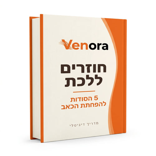 המדריך הדיגיטלי: חוזרים ללכת