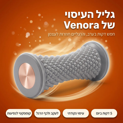 גליל העיסוי של Venora — חמש דקות בערב