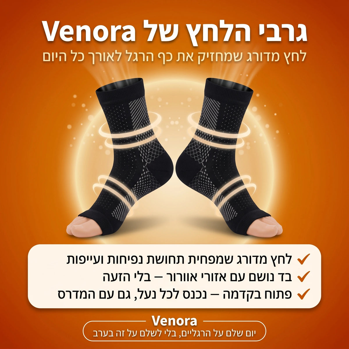 גרבי הלחץ של Venora — לחץ מדורג לאורך כל היום