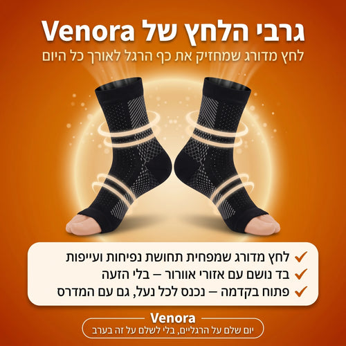 גרבי הלחץ של Venora — לחץ מדורג לאורך כל היום