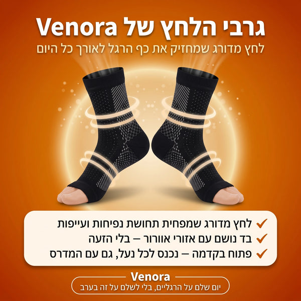 גרבי הלחץ של Venora